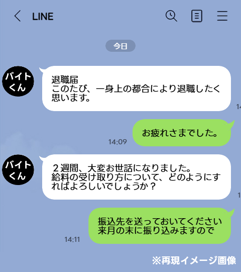【話題】Z世代の“退職LINE”に驚きの声！
